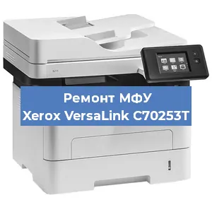 Замена памперса на МФУ Xerox VersaLink C70253T в Санкт-Петербурге